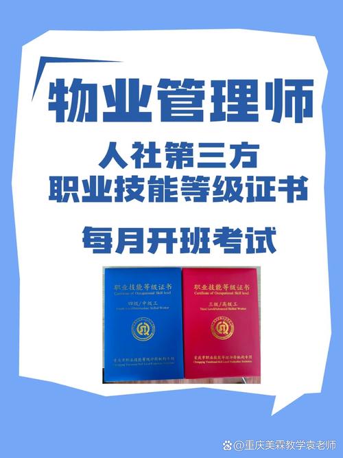 一,报考对象: 物业管理服务行业,在物业客户服务,物业设施设备管理