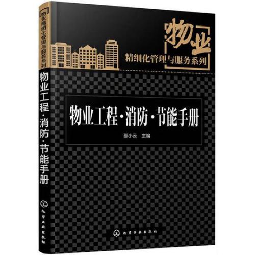 物业精细化管理与服务系列
